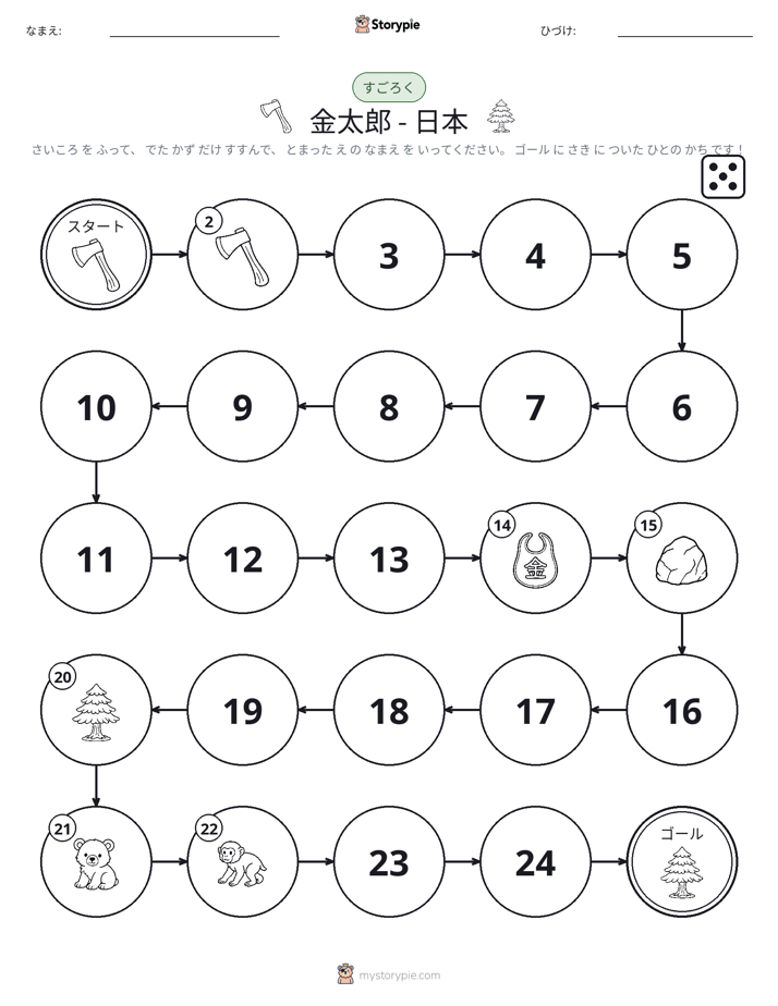 ロール＆ムーブゲーム
