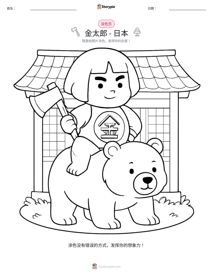 涂色页