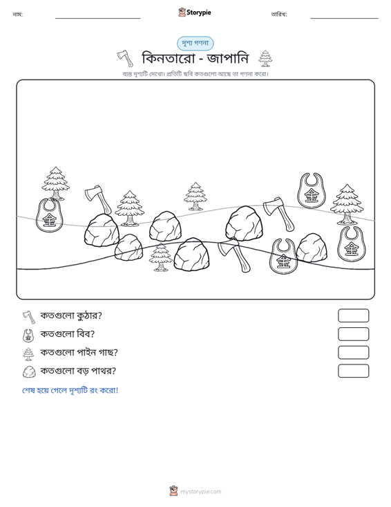 গণনা দৃশ্য