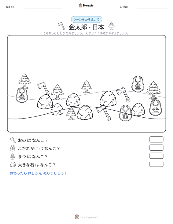 カウントシーン