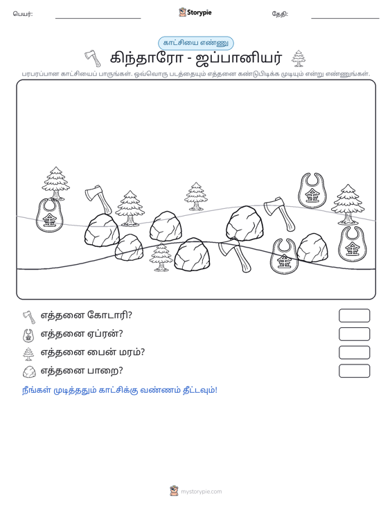 எண்ணிக்கை காட்சி