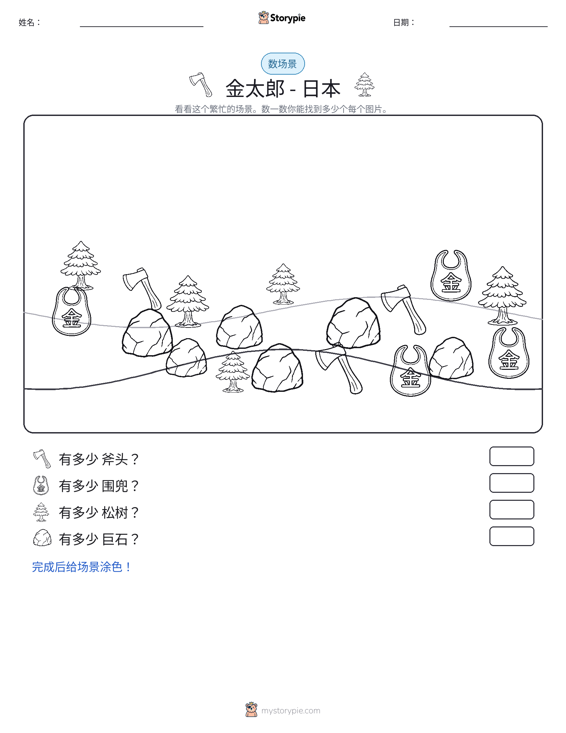 计数场景