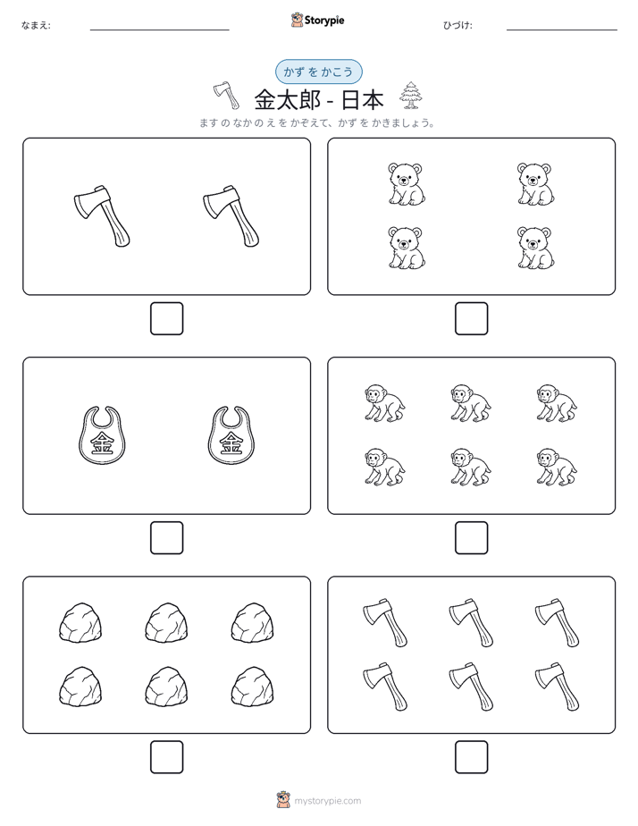 カウント＆ライティング