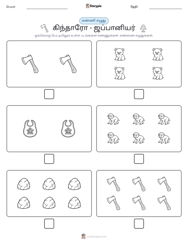 எண்ணி & எழுது