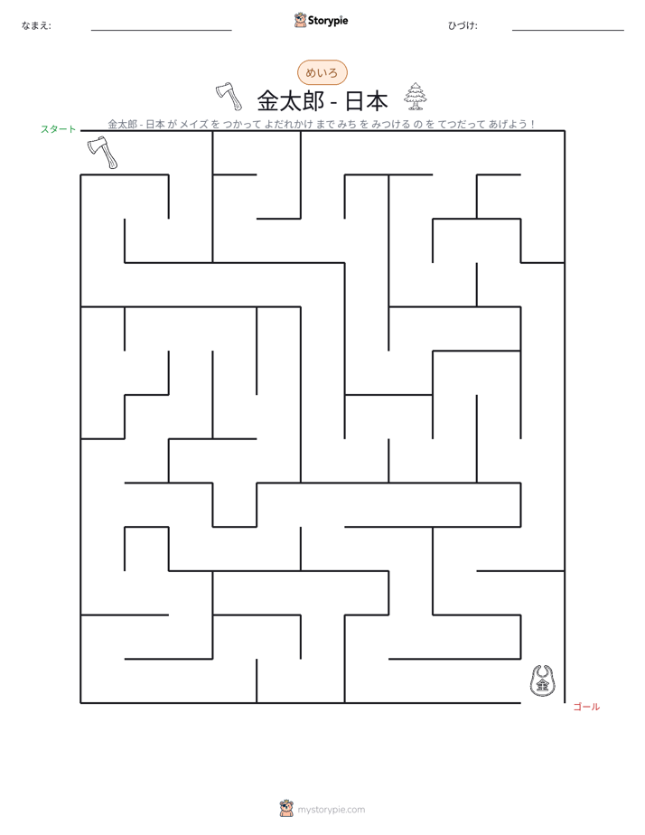 迷路