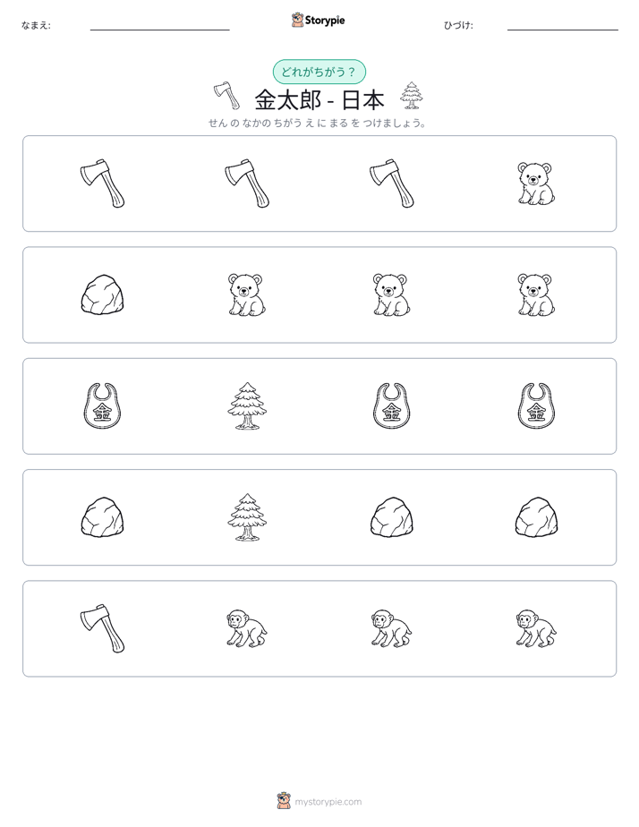 異なるものを見つけよう