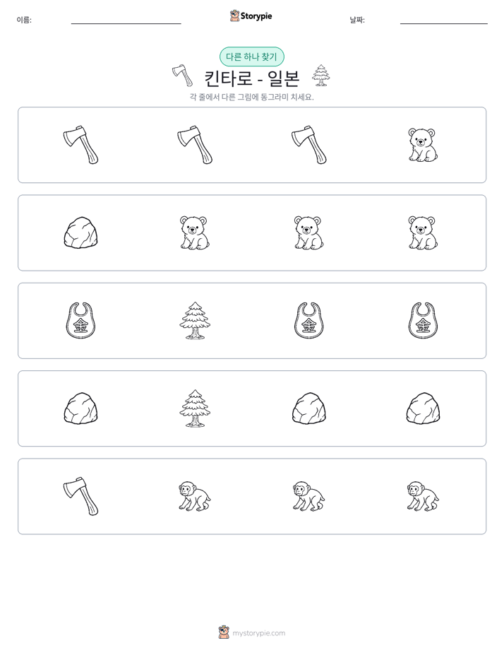 이상한 것 찾기