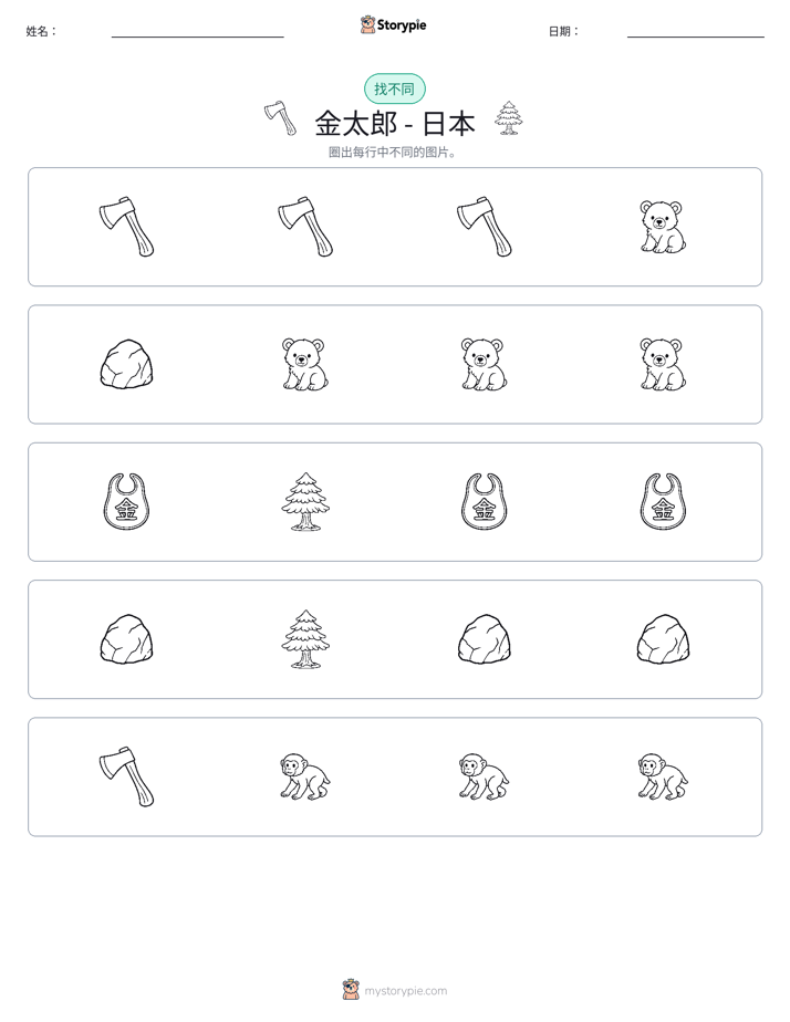 找不同