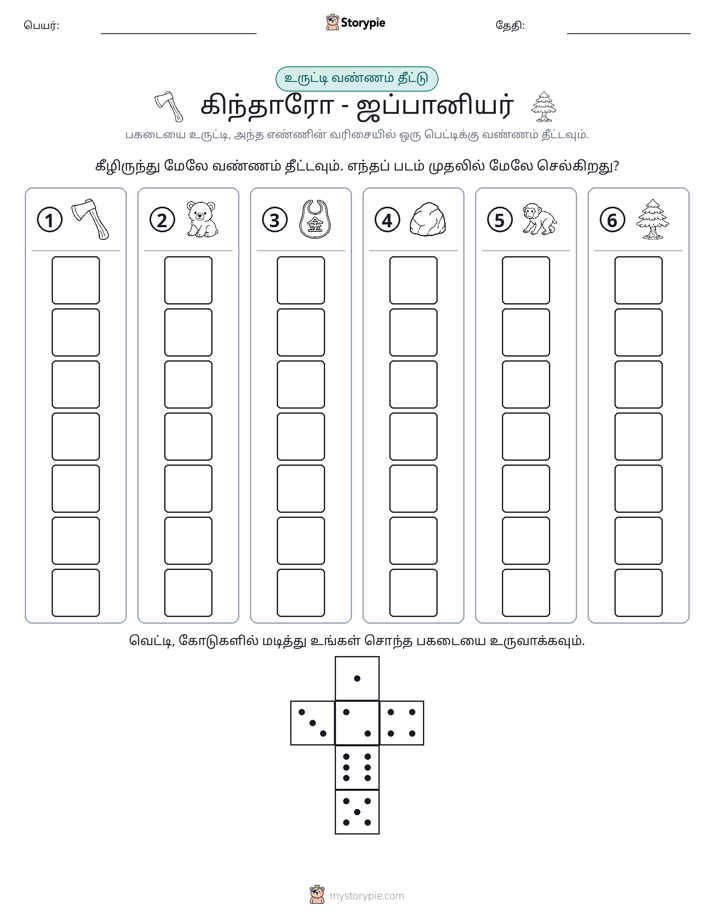 ரோல் & நிறம்