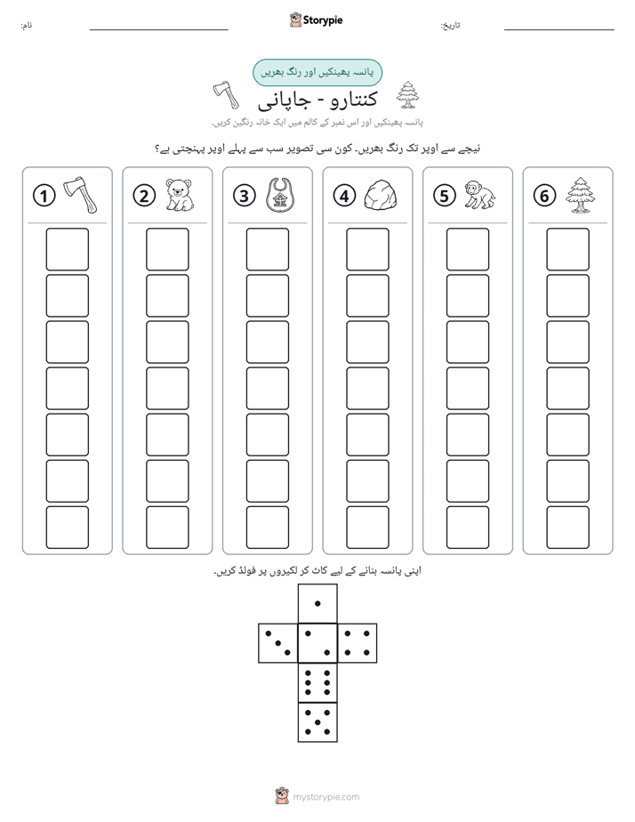 رول اور رنگ