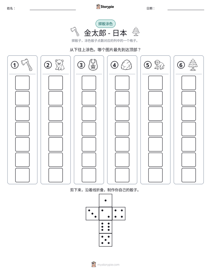 滚动与上色