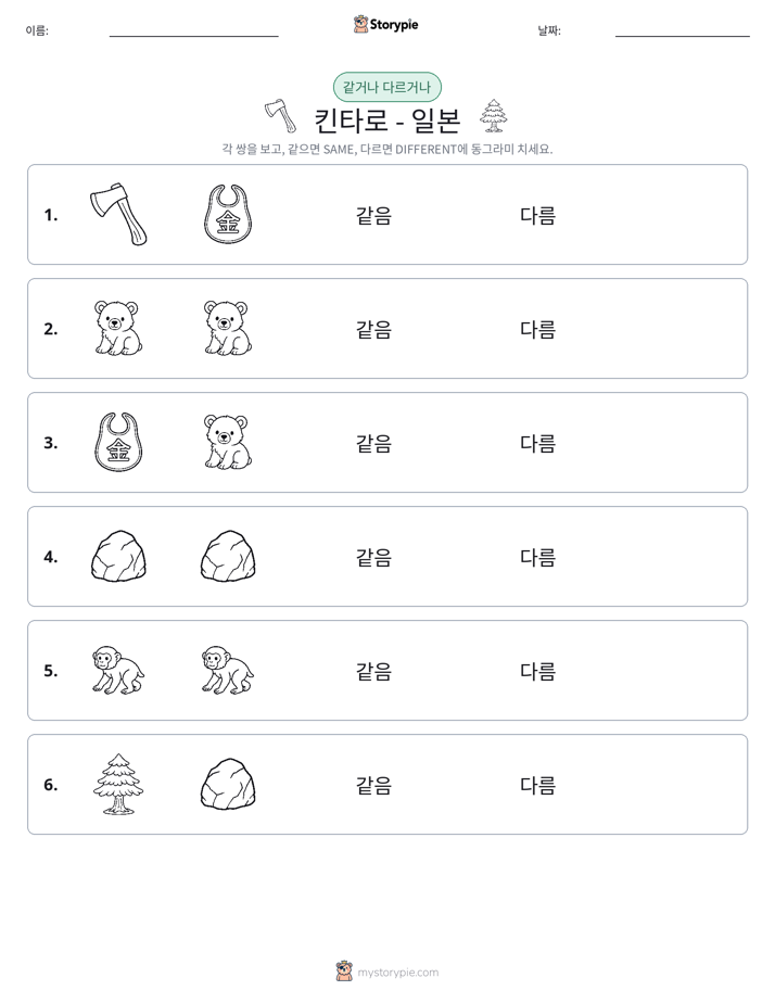 같은 것 또는 다른 것