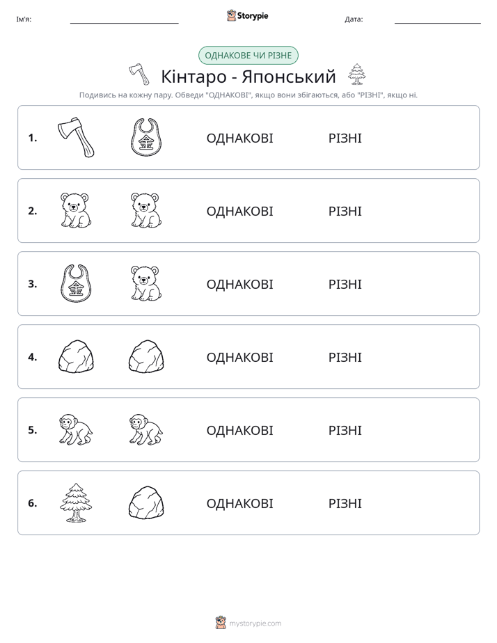 Однакові чи різні