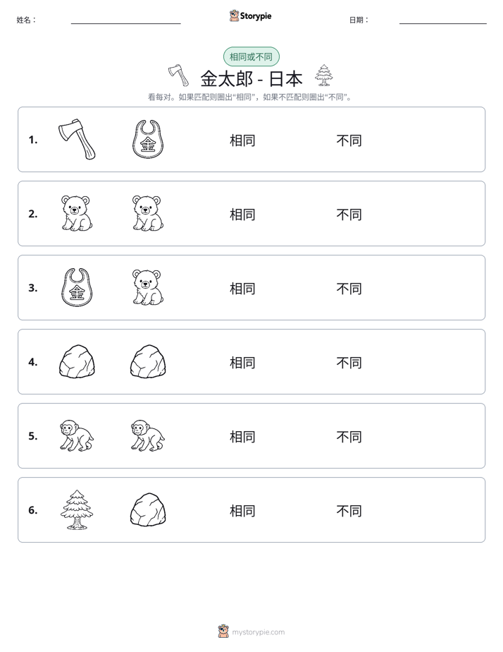 相同或不同