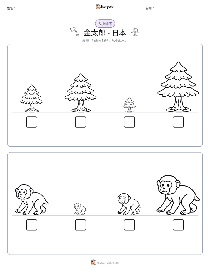 大小排序