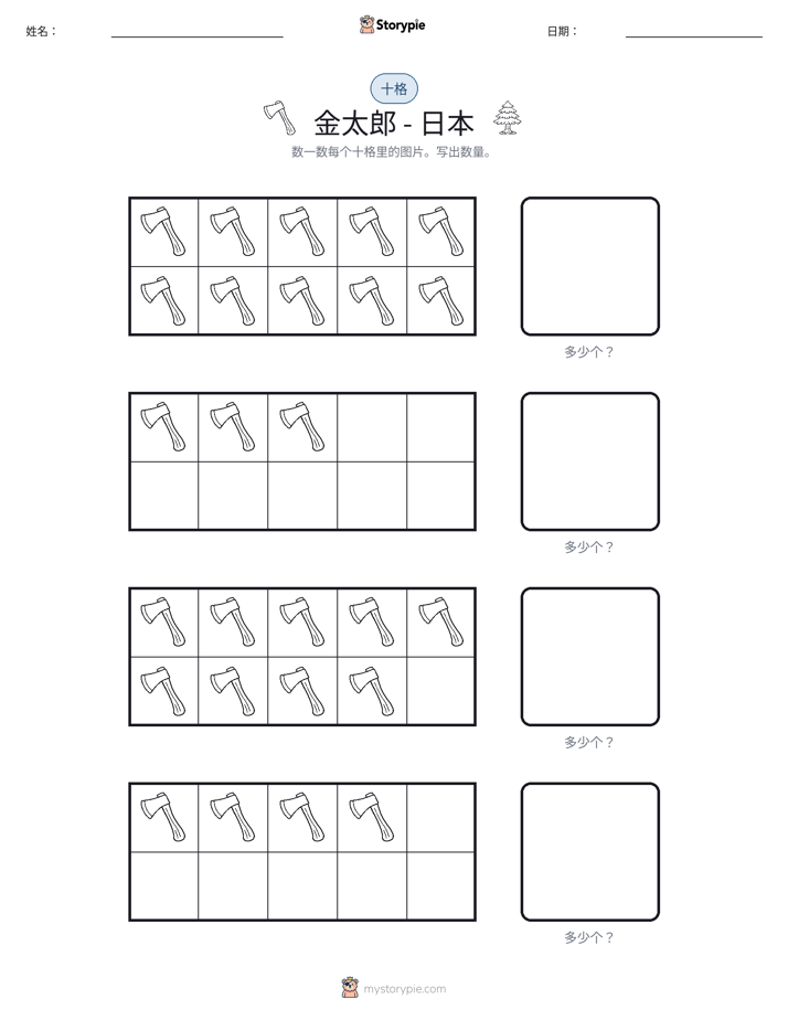 十框