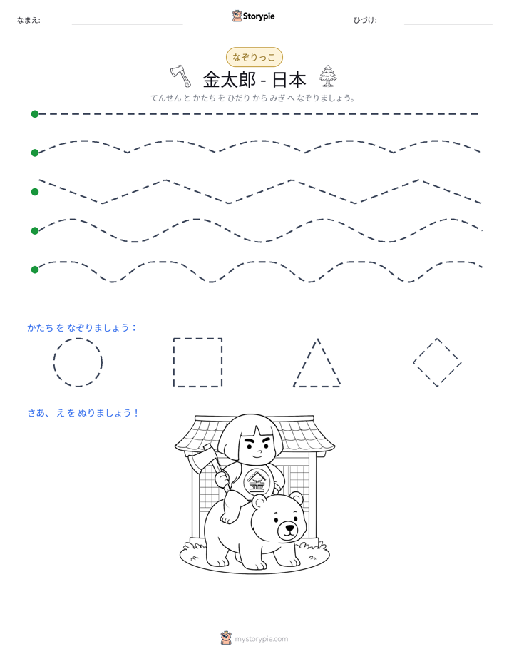 トレース