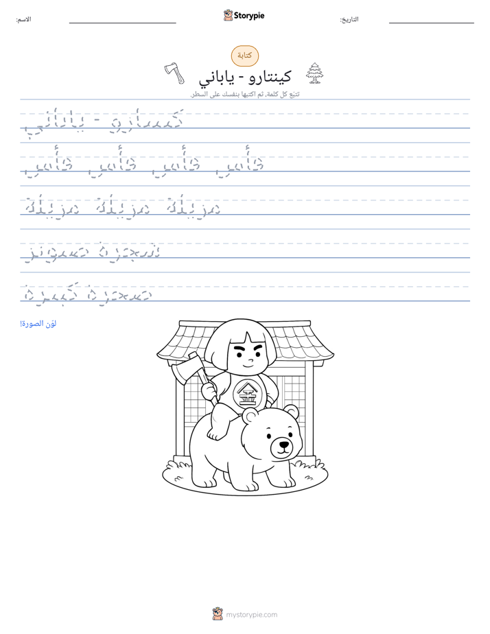 تمرين الكتابة