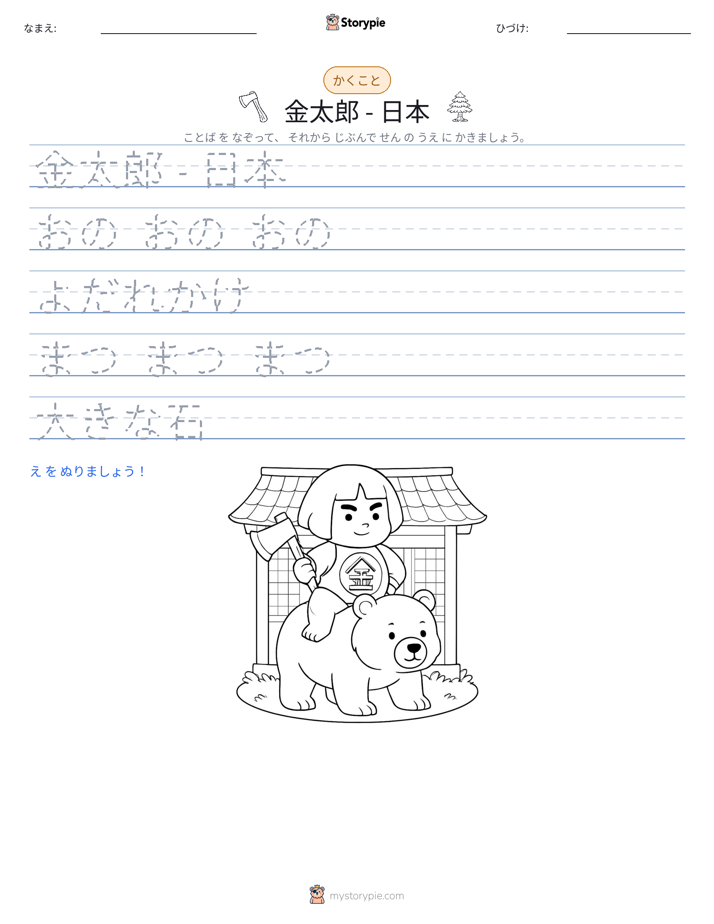 書き取り練習