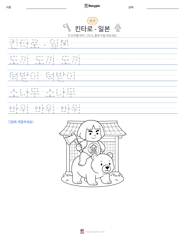쓰기 연습