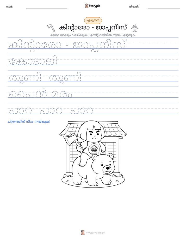 എഴുത്ത് പരിശീലനം