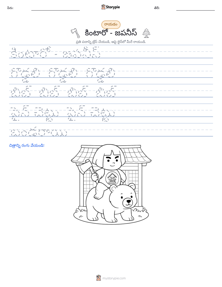 రాయడం సాధన