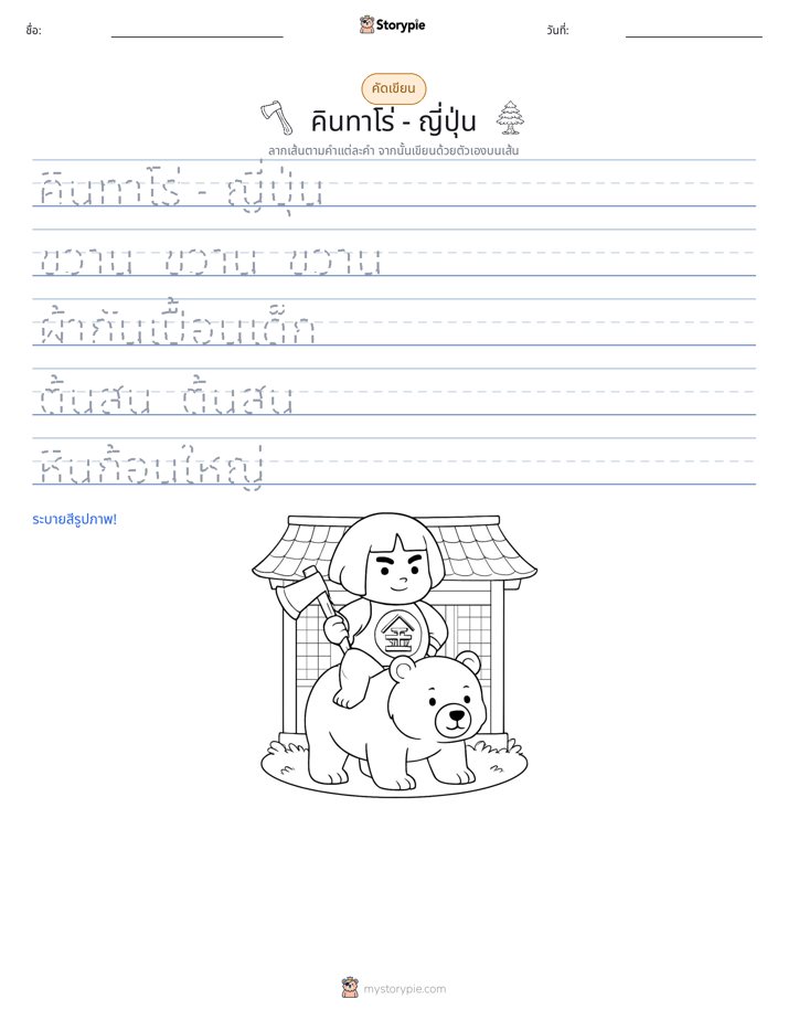 การฝึกเขียน