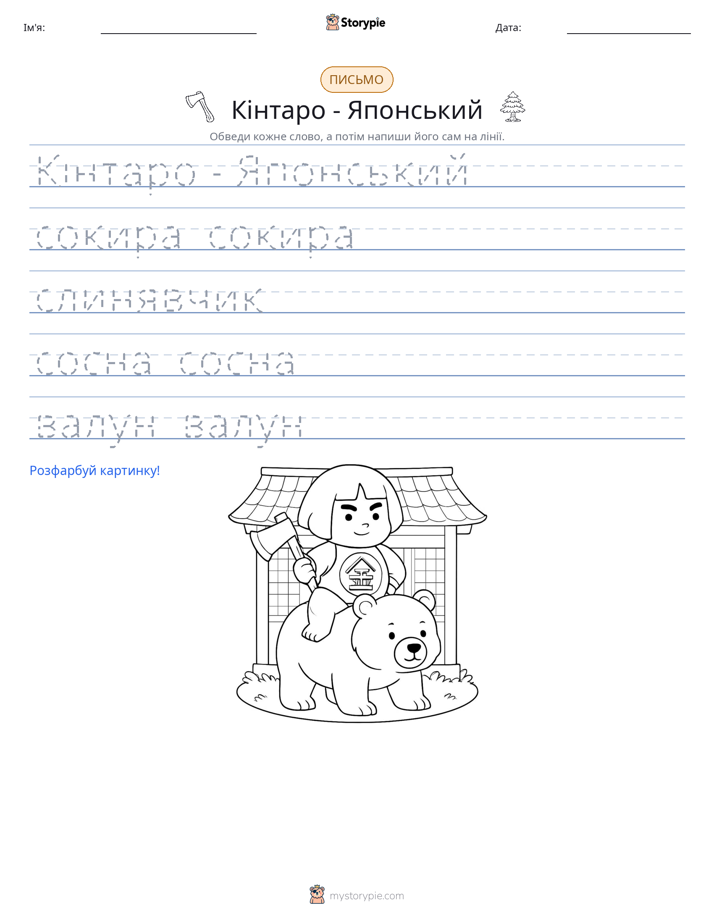 Практика письма