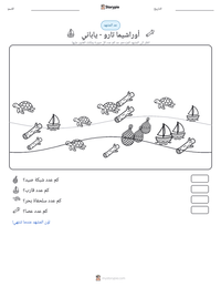 معاينة ورقة العمل القابلة للطباعة أوراشيما تارو - ياباني