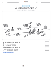 우라시마 타로 - 일본 인쇄 가능한 워크시트 미리보기