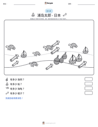 浦岛太郎 - 日本 可打印工作表预览