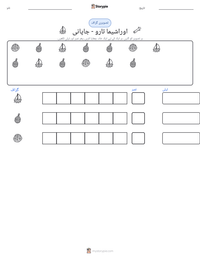 اوراشیما تارو - جاپانی پرنٹ کرنے کے قابل ورکشیٹ کا پیش نظارہ