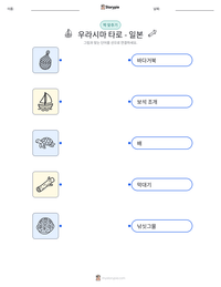 우라시마 타로 - 일본 인쇄 가능한 워크시트 미리보기
