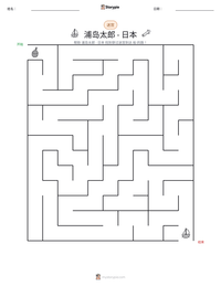 浦岛太郎 - 日本 可打印工作表预览