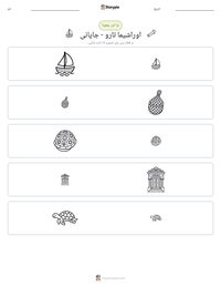 اوراشیما تارو - جاپانی پرنٹ کرنے کے قابل ورکشیٹ کا پیش نظارہ