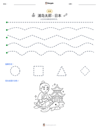 浦岛太郎 - 日本 可打印工作表预览