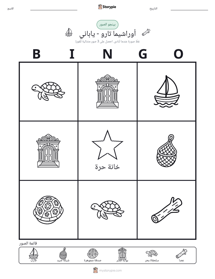 بينغو الصور