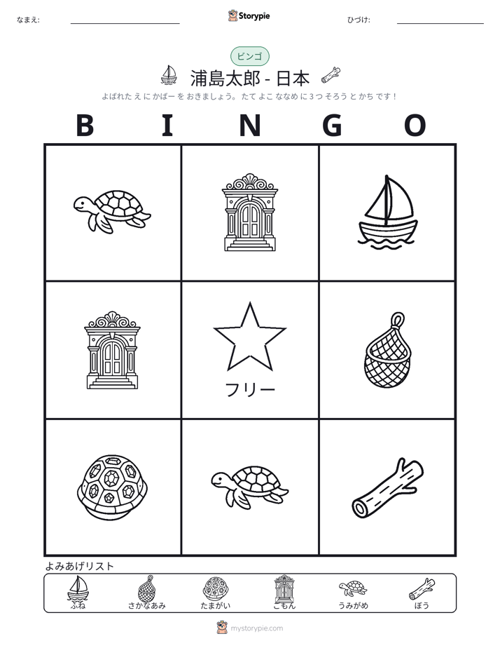 ピクチャービンゴ