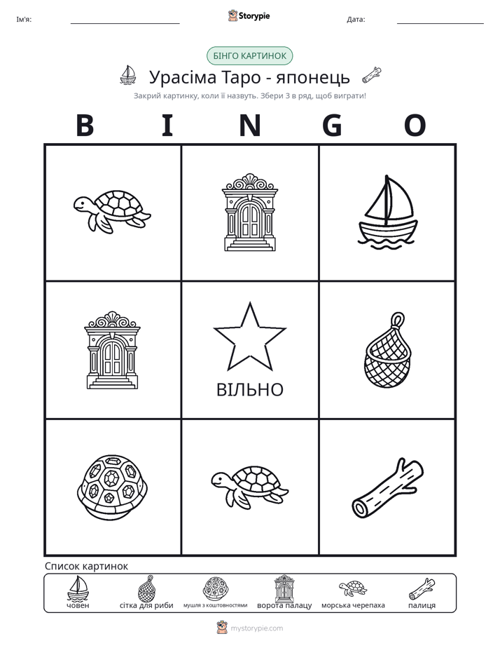 Бінго з Малюнками
