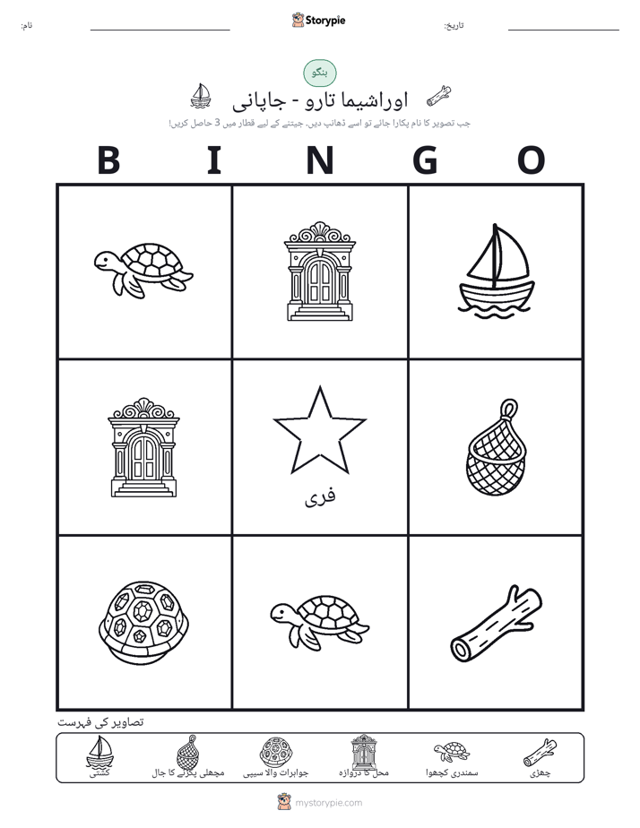تصویری بنگو