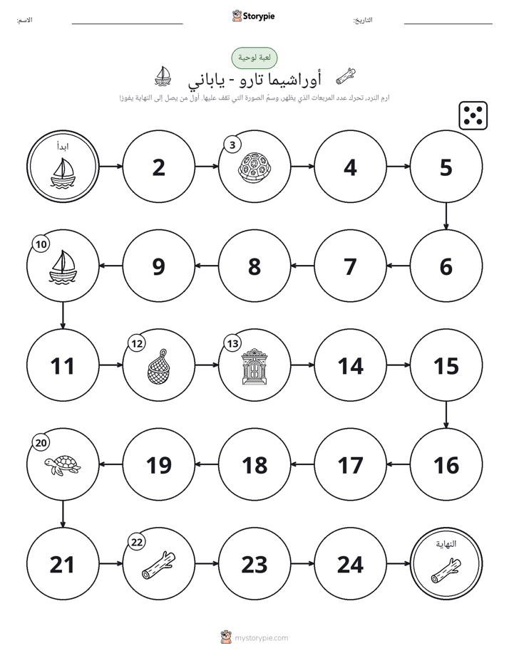 لعبة لف و تحرك