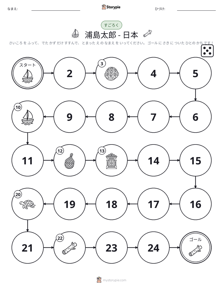 ロール＆ムーブゲーム