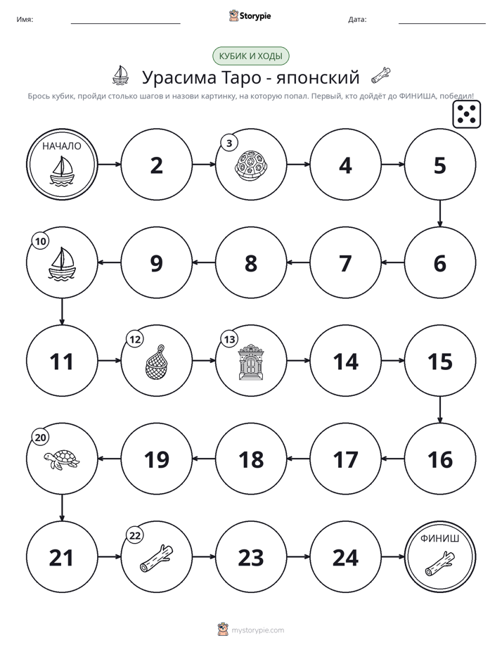 Игра: катай и двигайся