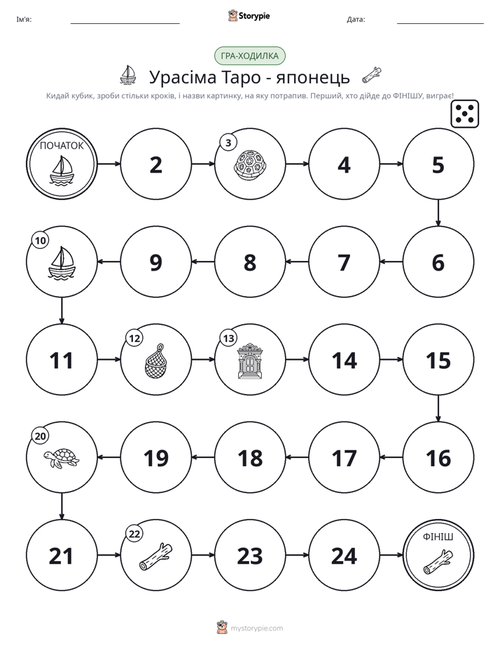 Гра Катай та Рухайся