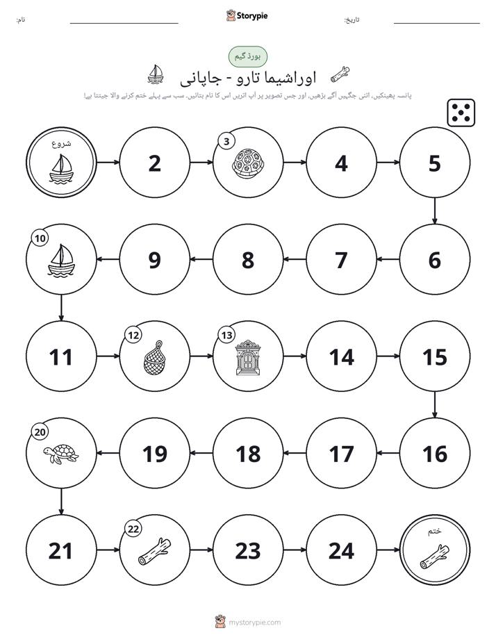 رول اور منتقل کریں کھیل