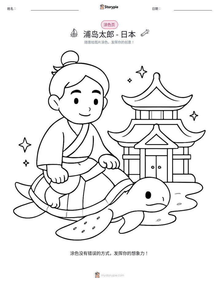 涂色页