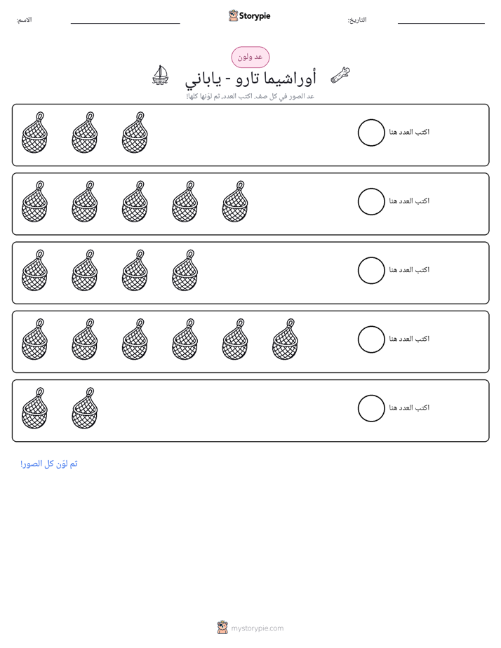 عد و لون