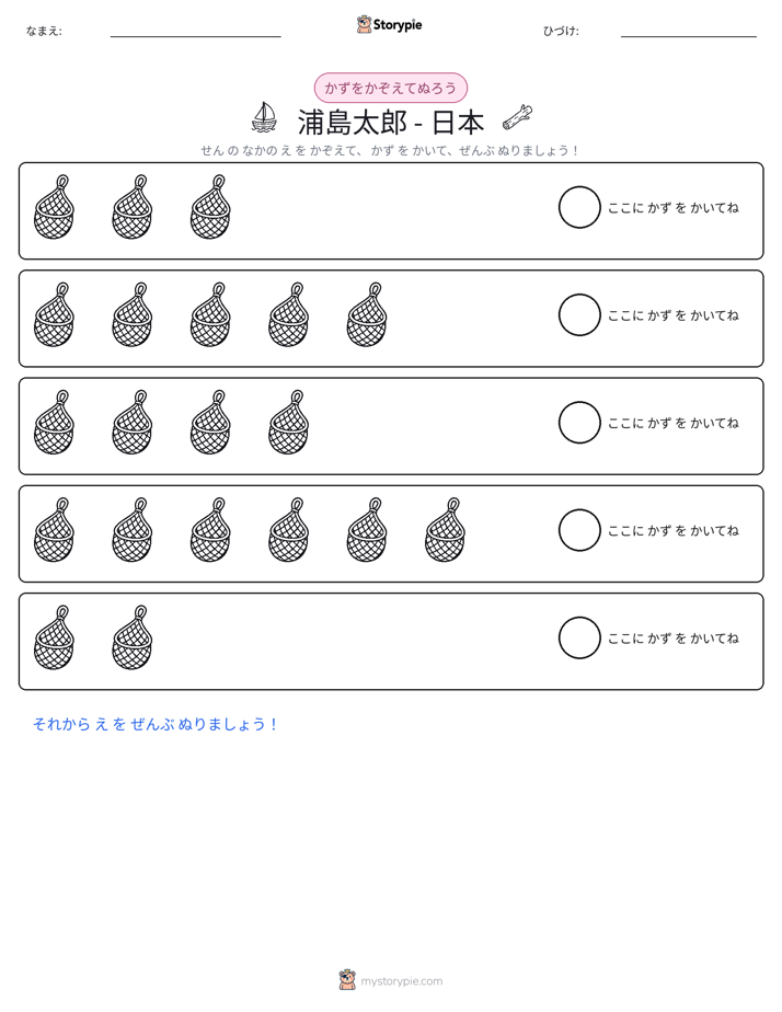 数えて色を塗ろう