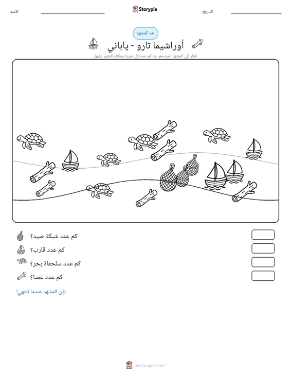 مشهد العد