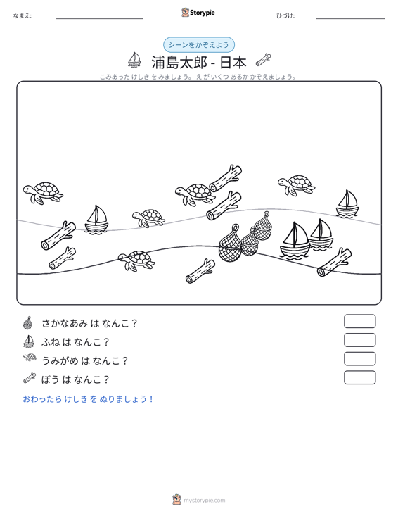 カウントシーン